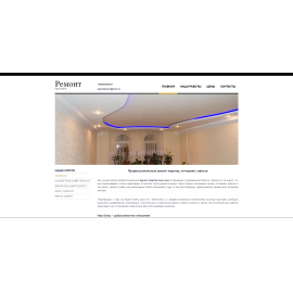 Ремонт квартир