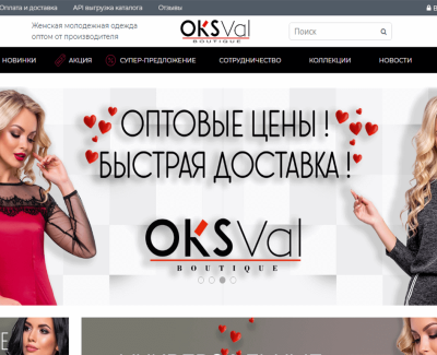 OKSVal - женская молодежная одежда оптом от производителя.