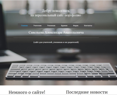 Сайт-портфолио MotoCMS-based Website