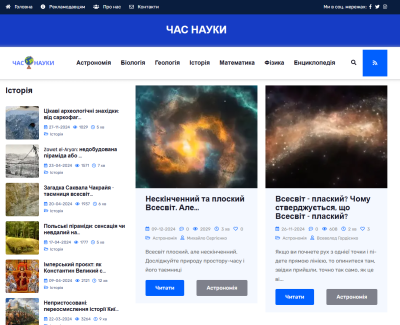 Час Науки