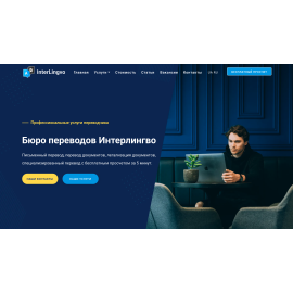 Бюро переводов InterLingvo 