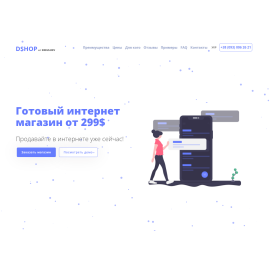 Готовый интернет-магазин DSHOP