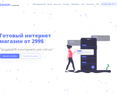 Готовый интернет-магазин DSHOP