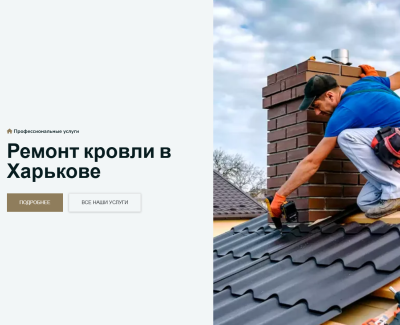 Fast Home - сайт для строительной компании в Харькове