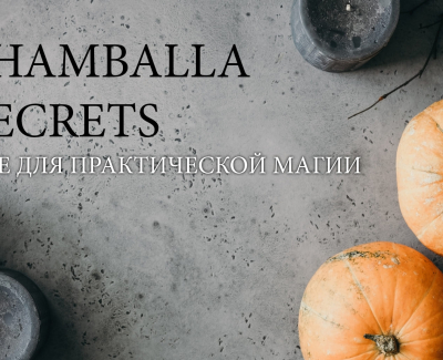 Shamballa Secrets
