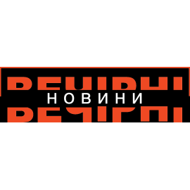 Вечірні Новини