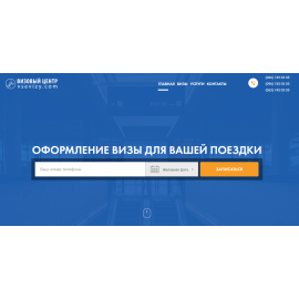 Визовый Центр