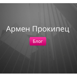 Блог LCV