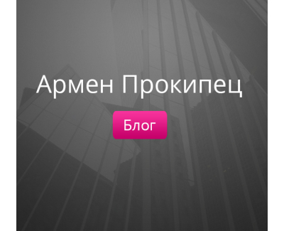 Блог LCV