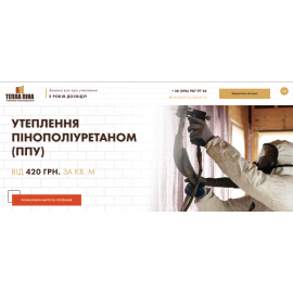 Тепла ПІНА