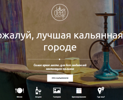 Сайт кальянной Deep Hookah Place