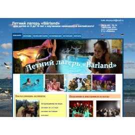 Летний лагерь «Bärland»