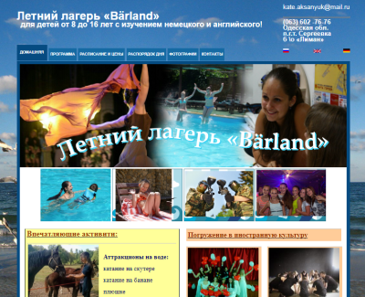 Летний лагерь «Bärland»