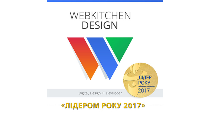 WEBKITCHEN-DESIGN получила престижный бизнес-статус Лидер года 2017