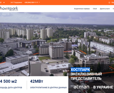 ХОСТПАРК