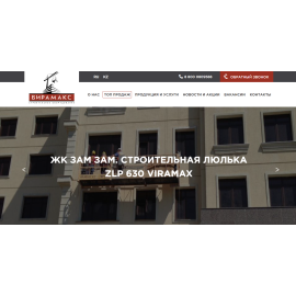 Вирамакс уа
