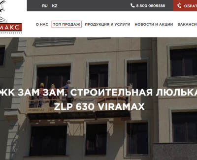 Вирамакс уа