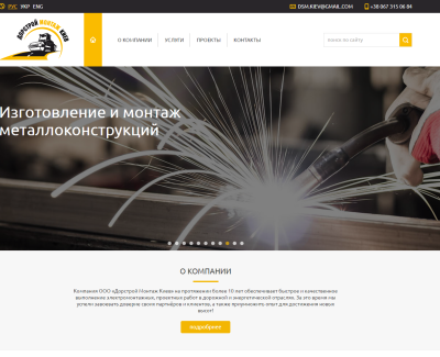 «Дорстрой Монтаж Киев
