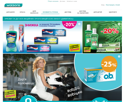 Конструктор спец. предложений WATSONS