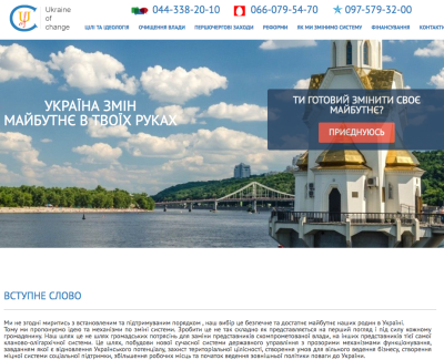 УКРАЇНА ЗМІН