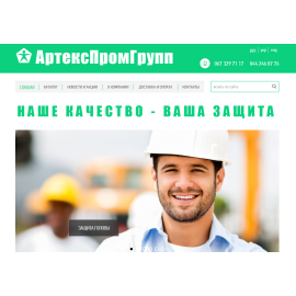 АртексПромГрупп