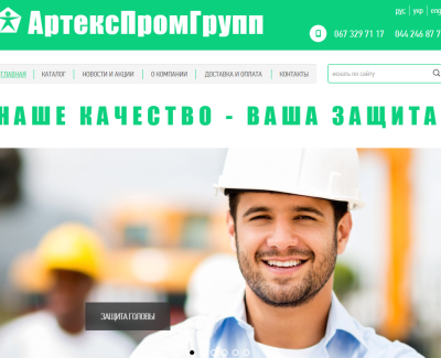 АртексПромГрупп