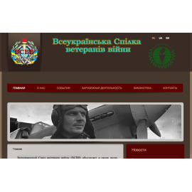 Всеукраинский Союз ветеранов войны (ВСВВ)