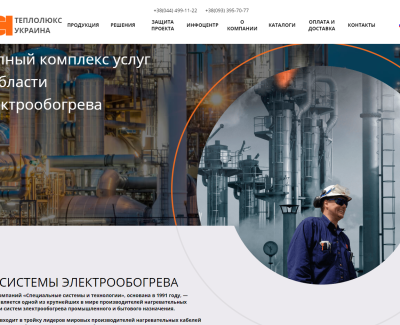 Теплолюкс Украина