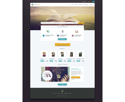 Book obmen