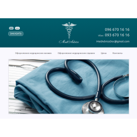 MedAdvice