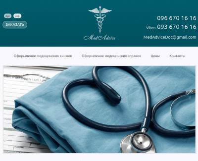 MedAdvice
