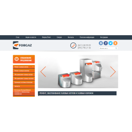 Форгаз