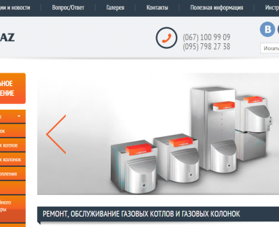 Форгаз