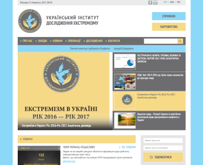 ГО “Український інститут дослідження екстремізму”