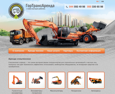 ГорТрансАренда