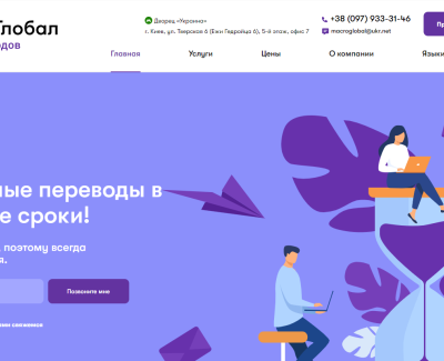 МакроГлобал