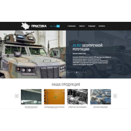 НПО «ПРАКТИКА»