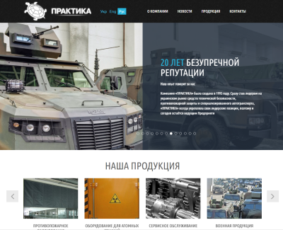 НПО «ПРАКТИКА»