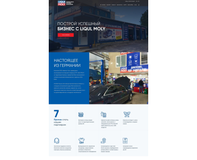 БИЗНЕС С LIQUI MOLY