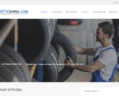 AvtoShina