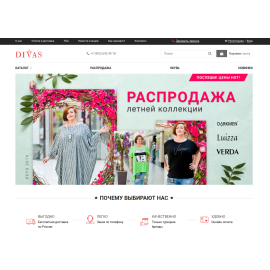 Интернет магазин одежды Divas