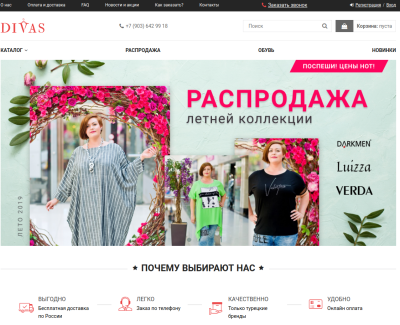 Интернет магазин одежды Divas