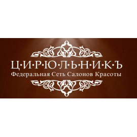 ЦирюльникЪ - Федеральная Сеть Салонов Красоты