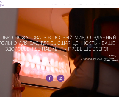 Сайт стоматологической клиники