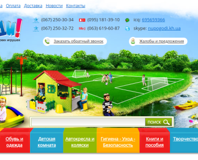 Интернет магазин детский игрушек
