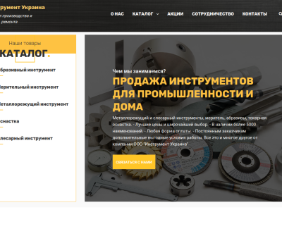 Интернет магазин инструмента