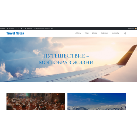 Travel-Notes - портал и социальная сеть посвященная путешествиям