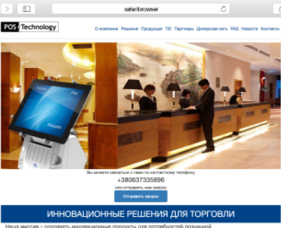 ПОС-Технолоджи - технические решений для ритейла