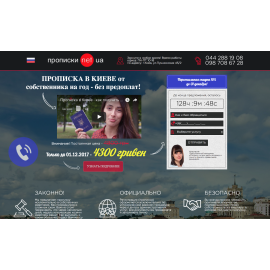 прописки.NET.UA