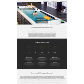 Landing сайт для продажи СПА-бассейнов